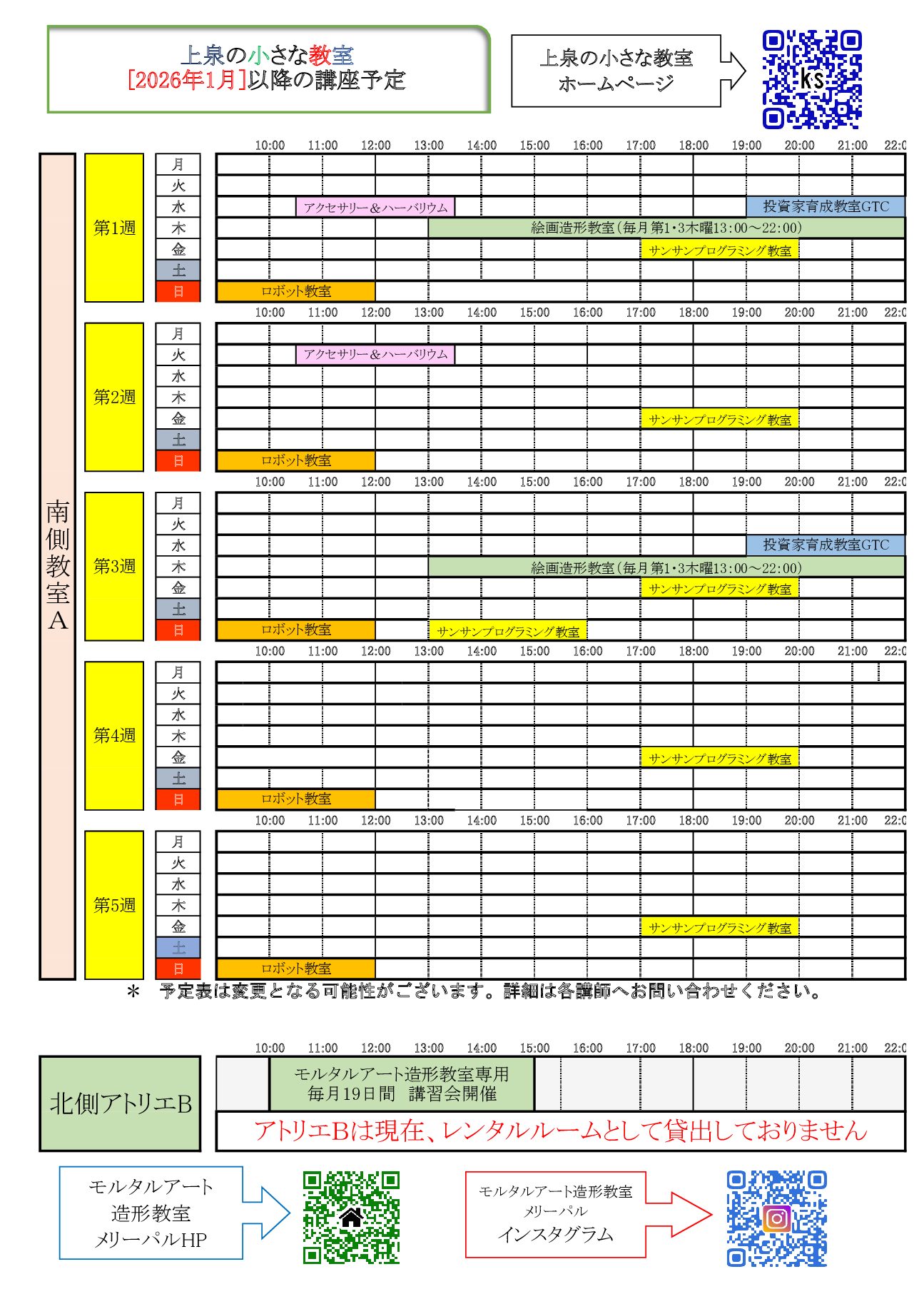 上泉の小さな教室